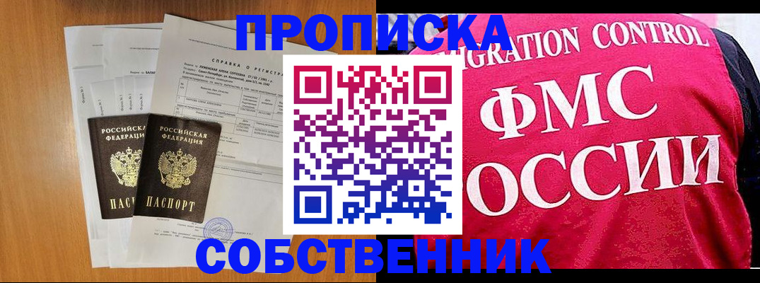 пропишу в квартире в Благовещенске