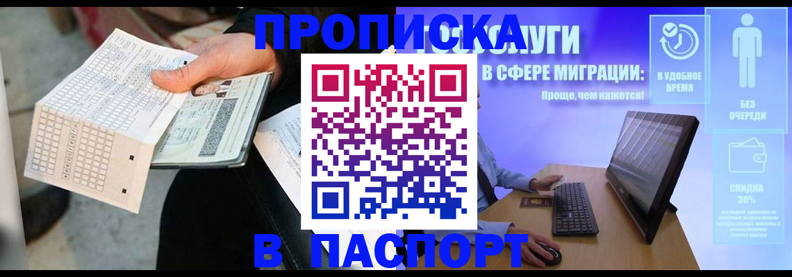 временная регистрация поиск в Благовещенске