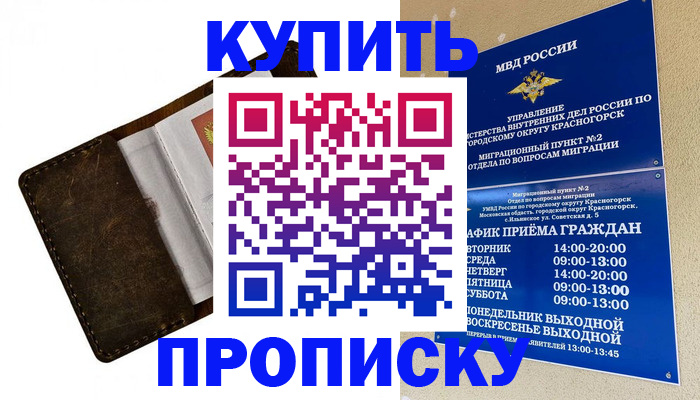 где прописаться в Благовещенске